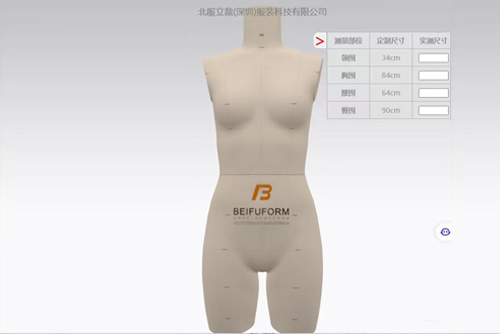 人台尺寸调节系统